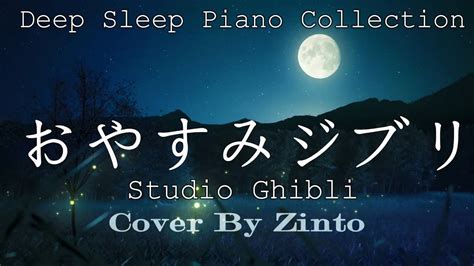 Sleep BGM Studio Ghibli Summer Night Piano Collection Relaxing Good