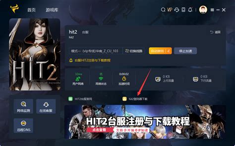 Hit2台服详细的下载教程台服hit2怎么玩？躲开搬砖用斧牛加速器 斧牛加速器