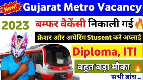 Gujarat Metro Rail Corporation Bharti How To Fill Gujarat Metro