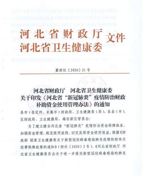 为何退还核酸检测费用？廊坊退费医院回应政策依据 新冠肺炎 新浪新闻