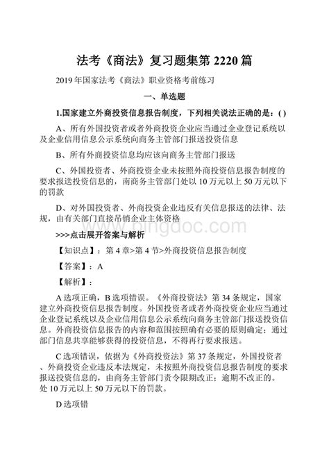 法考《商法》复习题集第2220篇docx 冰点文库