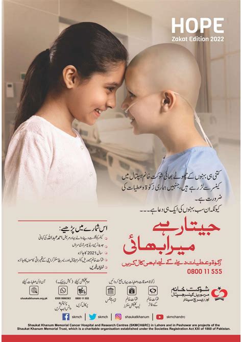 Hope Zakat Edition 2022 By Shaukat Khanum Hospital Issuu