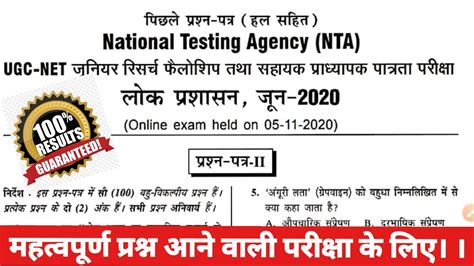 NTA UGC NET 2021 लक परशसन Public Administration Previous Year