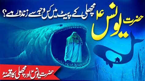 Hazrat Younus Ka Waqia Story Of Prophet Jonah Hazrat Younus Or Machli