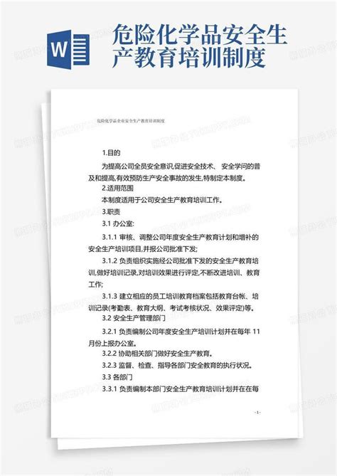 危险化学品企业安全生产教育培训制度word模板下载编号qagpaekz熊猫办公