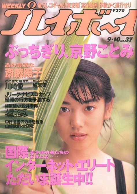 週刊プレイボーイ 1996年9月10日号 まんだらけ Mandarake