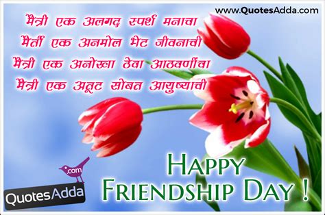 Marathi Friendship Wallpapers