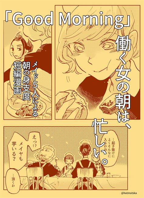 漫画「メイドの日ということで数年前に発行したメイドさんが朝支度するお話です。 」まとめ