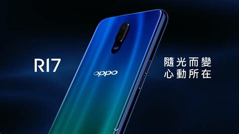 Oppo R17 開始預購！11月 R17 Pro 接力上市！－expgg