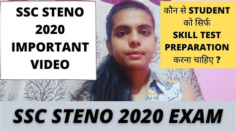 SSC STENO 2020 कन स student क सरफ SKILL TEST PREPARATION करन