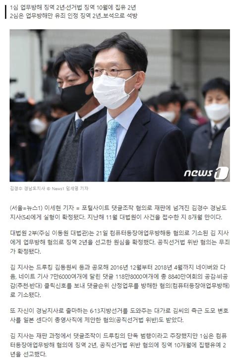 드루킹 댓글조작 김경수 지사 징역 2년 실형 확정 오픈이슈갤러리 인벤