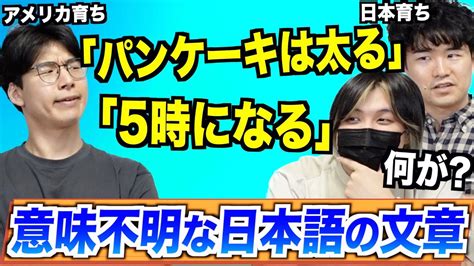 外国人にとって意味不明な日本語の文章が意外すぎる！ Yu Yurara