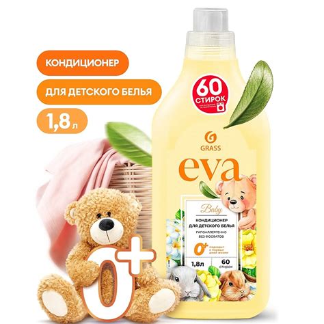 EVA Концентрированный кондиционер для белья baby GRASS Средства для ...