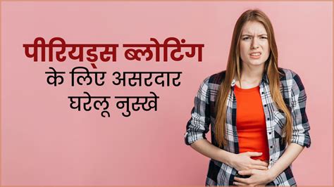 पीरियड्स के दौरान होती है ब्लोटिंग की समस्या तो आजमाएं ये 5 घरेलू उपाय Effective Home