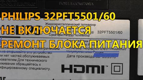 PHILIPS 32PFT5501/60 НЕ ВКЛЮЧАЕТСЯ РЕМОНТ БЛОКА ПИТАНИЯ - YouTube