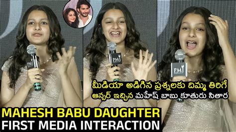 Sitara Ghattamaneni First Media Interaction PMJ Jewels Grand Launch