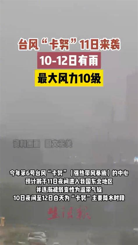 受台风“卡努”影响，10日夜间至12日白天哈尔滨局地有强降水新浪新闻