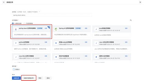 快速创建并部署spring Boot体验应用云效apsara Devops 阿里云帮助中心