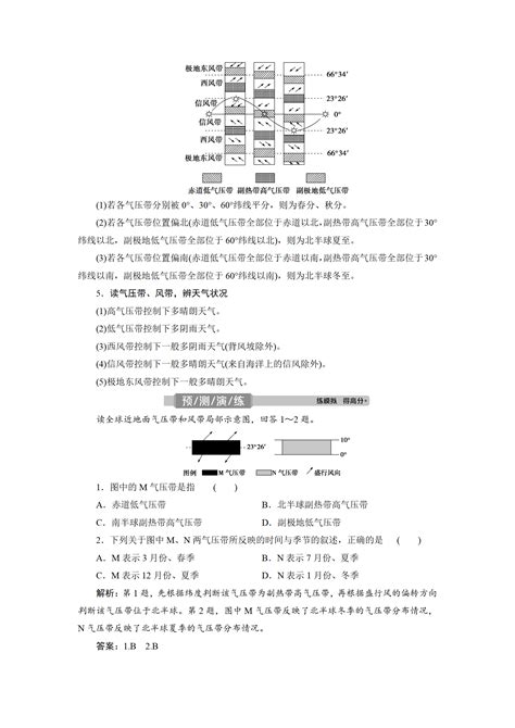 【高中地理】一轮复习 第7讲 气压带和风带 知乎