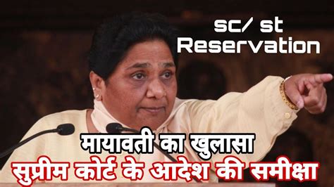 मायावती का खुलासा सुप्रीम कोर्ट फैसले पर विवाद Mayawati Youtube