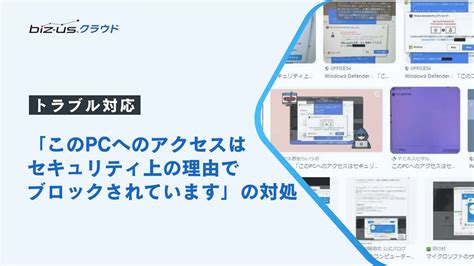 【偽警告】「このpcへのアクセスはセキュリティ上の理由でブロックされています」への対処