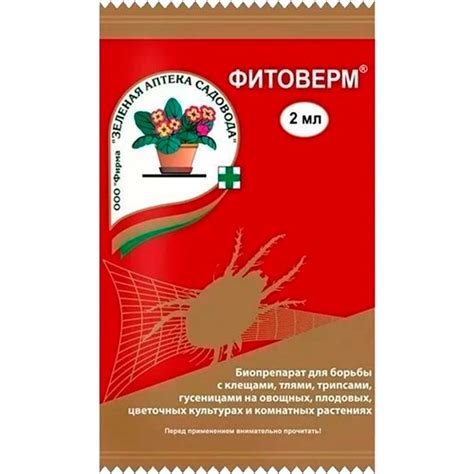 Фитоверм 2мл инсектоакарицид купить в Пензе цена 18 руб.|Зеленый дом