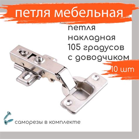 Петля мебельная с доводчиком накладная 105 градусов 3D-регулировка Clip ...