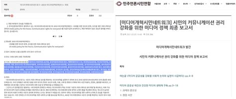 Mbc 제3노조 좌파 전미협의 제평위 입성 시도 누가 어떤 입김 넣었는지 밝혀야 네이트 뉴스