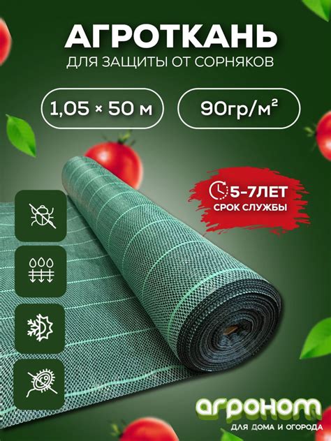 Агроткань от сорняков, 90 г-кв.м - купить по выгодны ценам в интернет ...