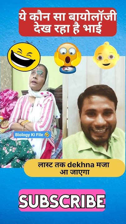 🤩😂ये कौन सा बायोलॉजी देख रहा हैshorts Nizoladityareaction Comedy