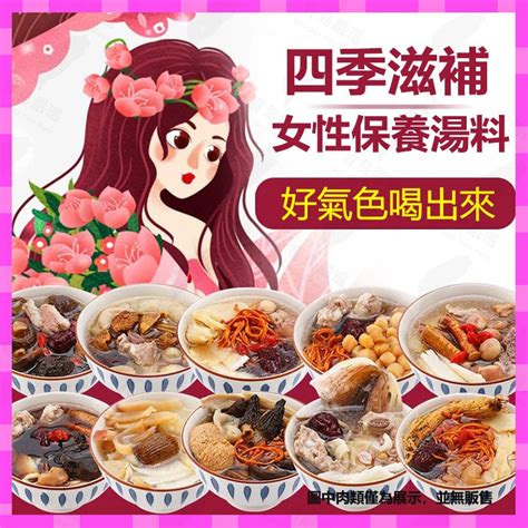 【寶島嚴選】 台灣發貨 女性滋補煲湯材料 燉湯料包 養生補品 廣東老火靚湯 美顏養生茶飲可接受批發請聊聊客服 蝦皮購物