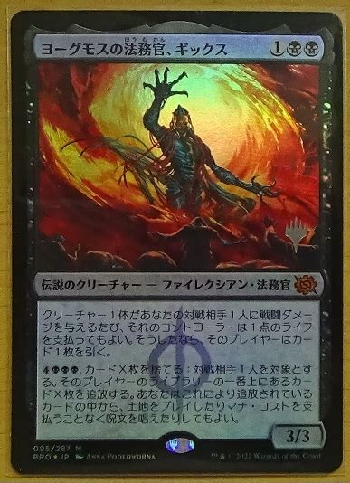 Yahooオークション Mtg Bro 日本語 M Foil ヨーグモスの法務官 ギッ