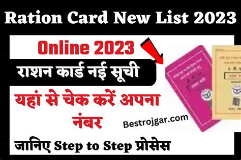 Ration Card New List 2023 राशन कार्ड नई सूची यहां से चेक करें अपना नंबर Best Rojgarcom