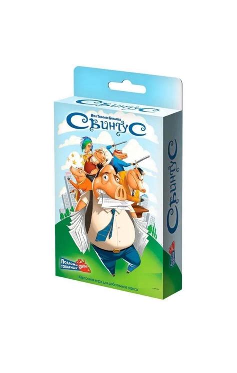 Свинтус. Карточная игра для работников офиса - купить с доставкой по ...