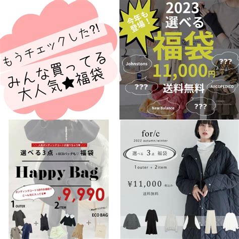 もうチェックした⁈みんな買ってる【大人気♡福袋】 Miyu Official Blog ︎