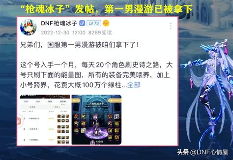 Dnf：枪魂冰子发帖！第一男漫游已拿下，只玩了1个月时间