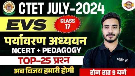 CTET JULY 2024 EVS परयवरण अधययन NCERT PEDAGOGY TOP 25