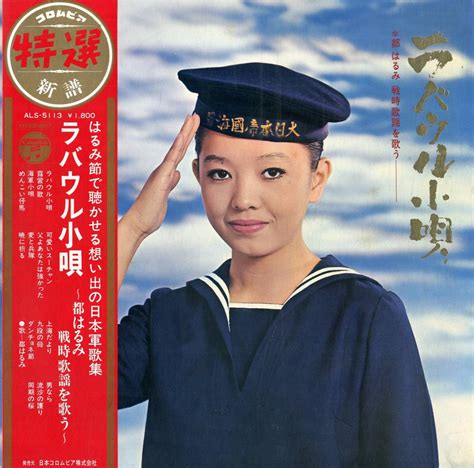 A00511464 LP 都はるみ ラバウル小唄 都はるみ戦時歌謡を歌う 1969年 ALS 5113 軍歌 演歌 売買されたオークション