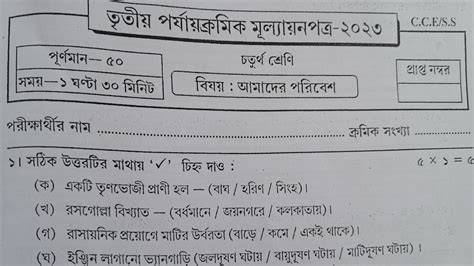 Claas Poribesh Rd Unit Test Question Paper Class Amader