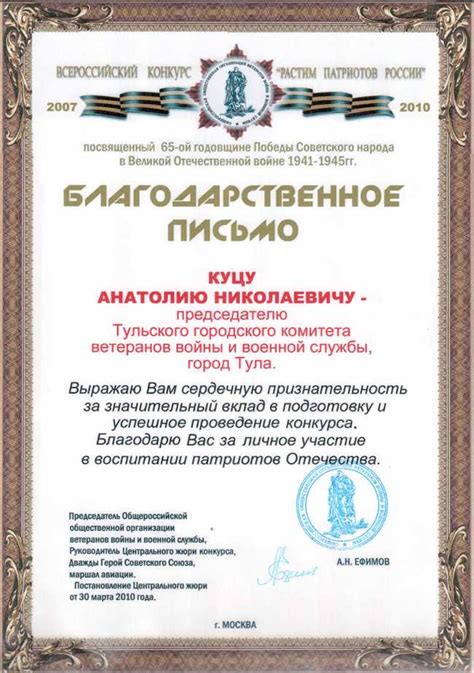 Благодарственное письмо за патриотическое воспитание молодежи образец