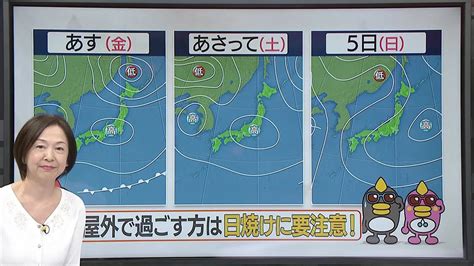 【天気】3日～5日は全国的に晴れて行楽日和（2024年5月2日掲載）｜日テレnews Nnn