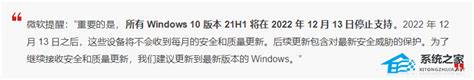 微软宣布win10 21h1即将停止服务，建议用户升级到win11 22h2 系统之家官网