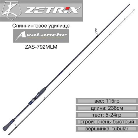 Спиннинг ZETRIX Avalanche, от 5 гр купить c доставкой на OZON по низкой ...