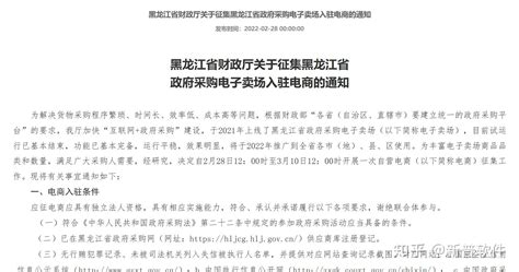 黑龙江省政府采购电子卖场入驻电商征集通知及入驻条件与需准备的材料 知乎