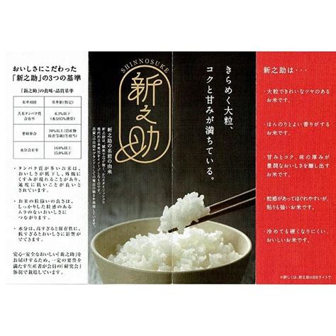 新潟県産 新之助 特別栽培米 4kg 2kg×2袋 令和6年産 白米 送料無料（本州のみ） Y 03 宝米本舗ヤフー店 通販