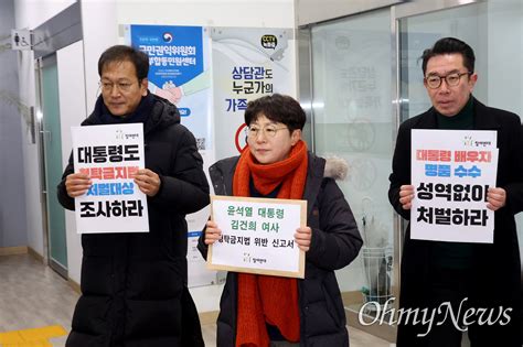 윤 대통령 부부 청탁금지법 위반으로 신고 오마이뉴스