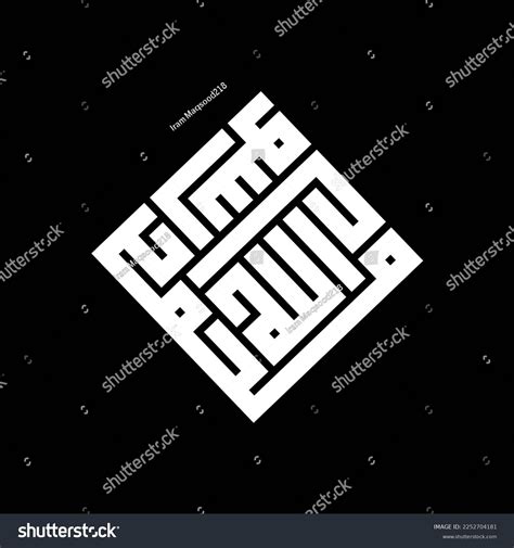 Square Kufi Arabic Calligraphy Logo Stock Illustration 2252704181 ... 