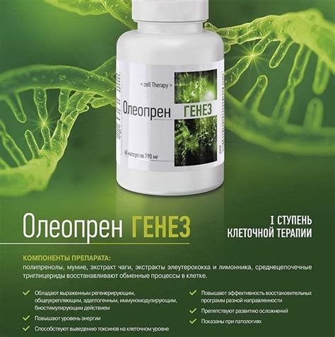 БАД Арт Лайф Олеопрен Генез 60капсул (массой 790 мг) Регенерирующий ...
