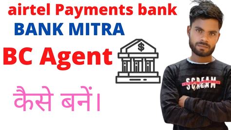 Airtel Payments Bank Bc Agent Kaise Bane 2021 Airtel Mitra Login Id