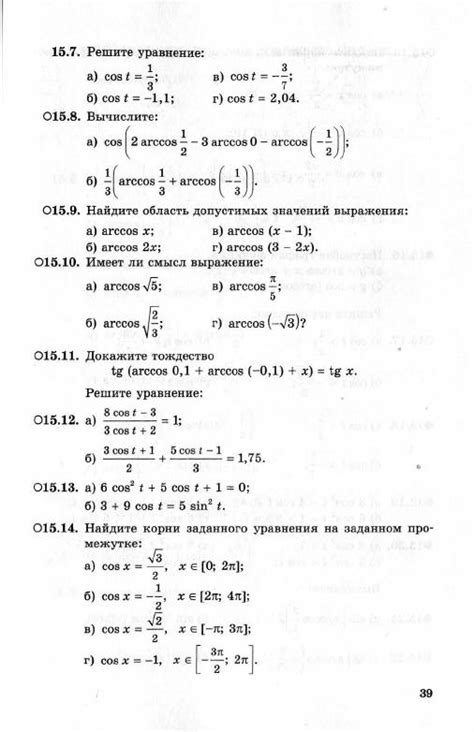 Мордкович задачник по алгебре 10-11 класс - читать онлайн